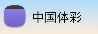中国体彩 logo